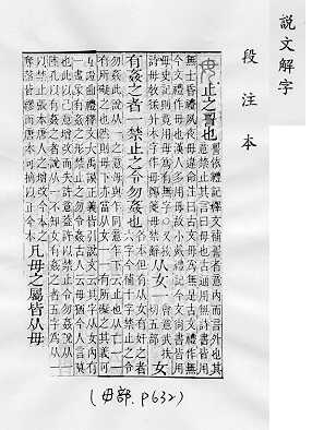 說文解字(段注本) 
