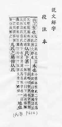 說文解字(段注本) 