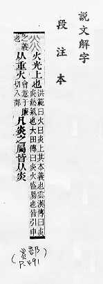 說文解字(段注本) 