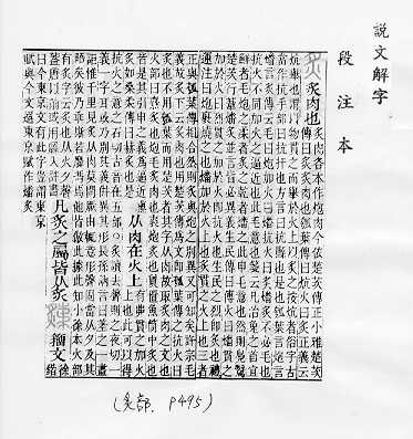 說文解字(段注本) 