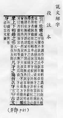 說文解字(段注本)