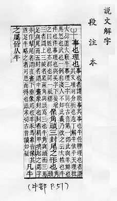 說文解字(段注本)