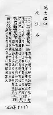 說文解字(段注本) 