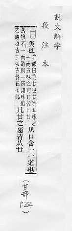 說文解字(段注本) 