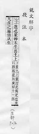 說文解字(段注本) 