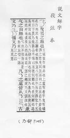說文解字(段注本) 