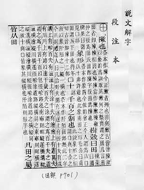說文解字(段注本)