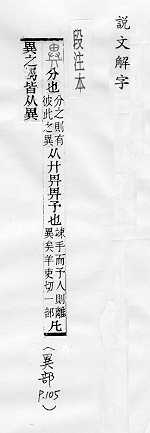 說文解字(段注本) 