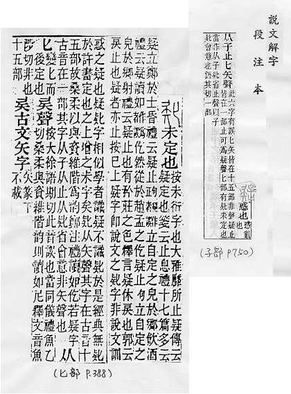 說文解字(段注本) 