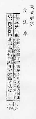 說文解字(段注本) 