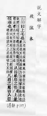 說文解字(段注本) 