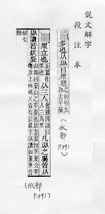 說文解字(段注本) 
