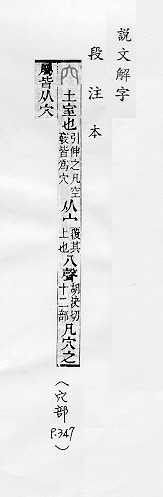 說文解字(段注本) 