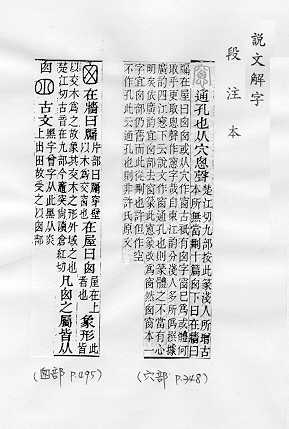 說文解字(段注本) 