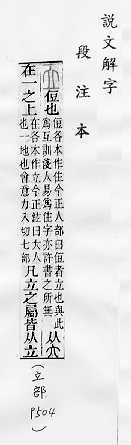 說文解字(段注本) 
