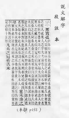 說文解字(段注本) 