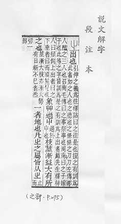 說文解字(段注本) 