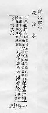 說文解字(段注本) 