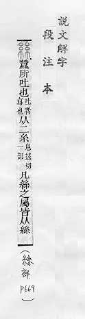 說文解字(段注本) 