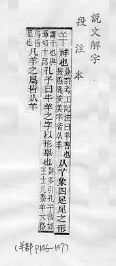 說文解字(段注本) 