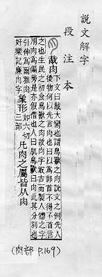 說文解字(段注本) 
