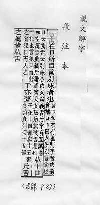 說文解字(段注本) 