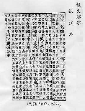 說文解字(段注本) 