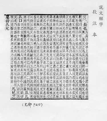 說文解字(段注本) 