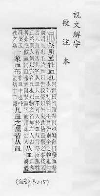 說文解字(段注本) 