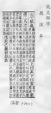 說文解字(段注本) 