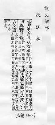 說文解字(段注本) 