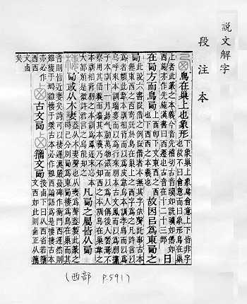 說文解字(段注本) 