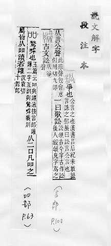 說文解字(段注本) 