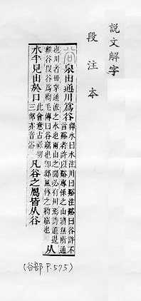 說文解字(段注本) 