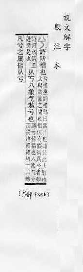 說文解字(段注本) 