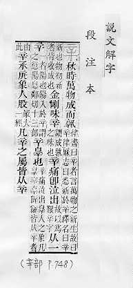 說文解字(段注本) 