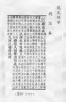 說文解字(段注本)