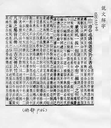 說文解字(段注本) 