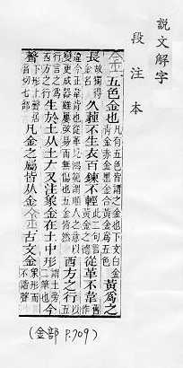 說文解字(段注本) 