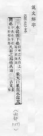 說文解字(段注本) 