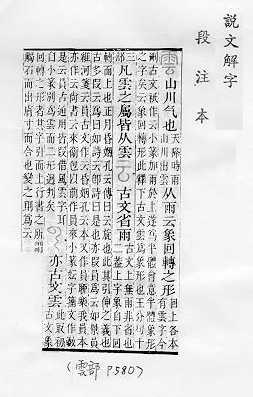 說文解字(段注本) 