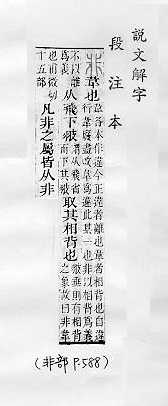 說文解字(段注本) 