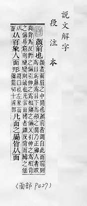 說文解字(段注本) 