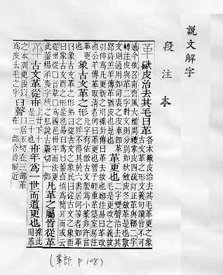 說文解字(段注本) 