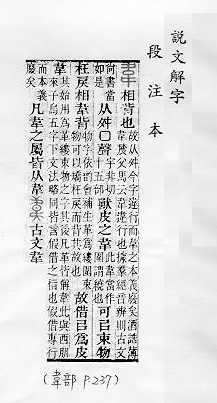 說文解字(段注本) 