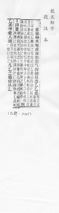 說文解字(段注本) 