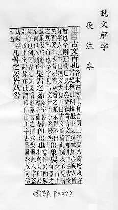 說文解字(段注本)