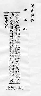 說文解字(段注本) 
