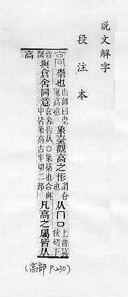 說文解字(段注本) 
