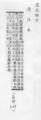 說文解字(段注本) 